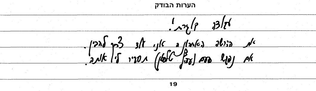 לוינס ורוזנצוויג, קורס של שלום רוזנברג לוינס ורוזנצוויג, קורס של שלום רוזנברג
