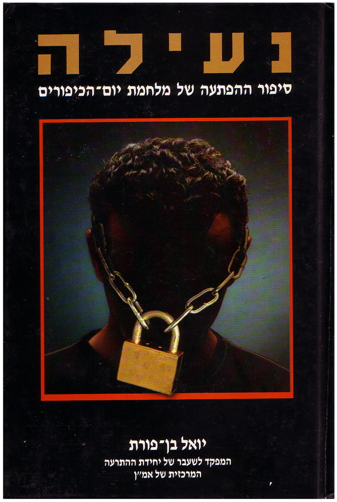 טראומה והחלמה: החלה מודעת של טראומה בתרבות הארגונית של חיל המודיעין הישראלי והשלכותיה טראומה והחלמה: החלה מודעת של טראומה בתרבות הארגונית של חיל המודיעין הישראלי והשלכותיה