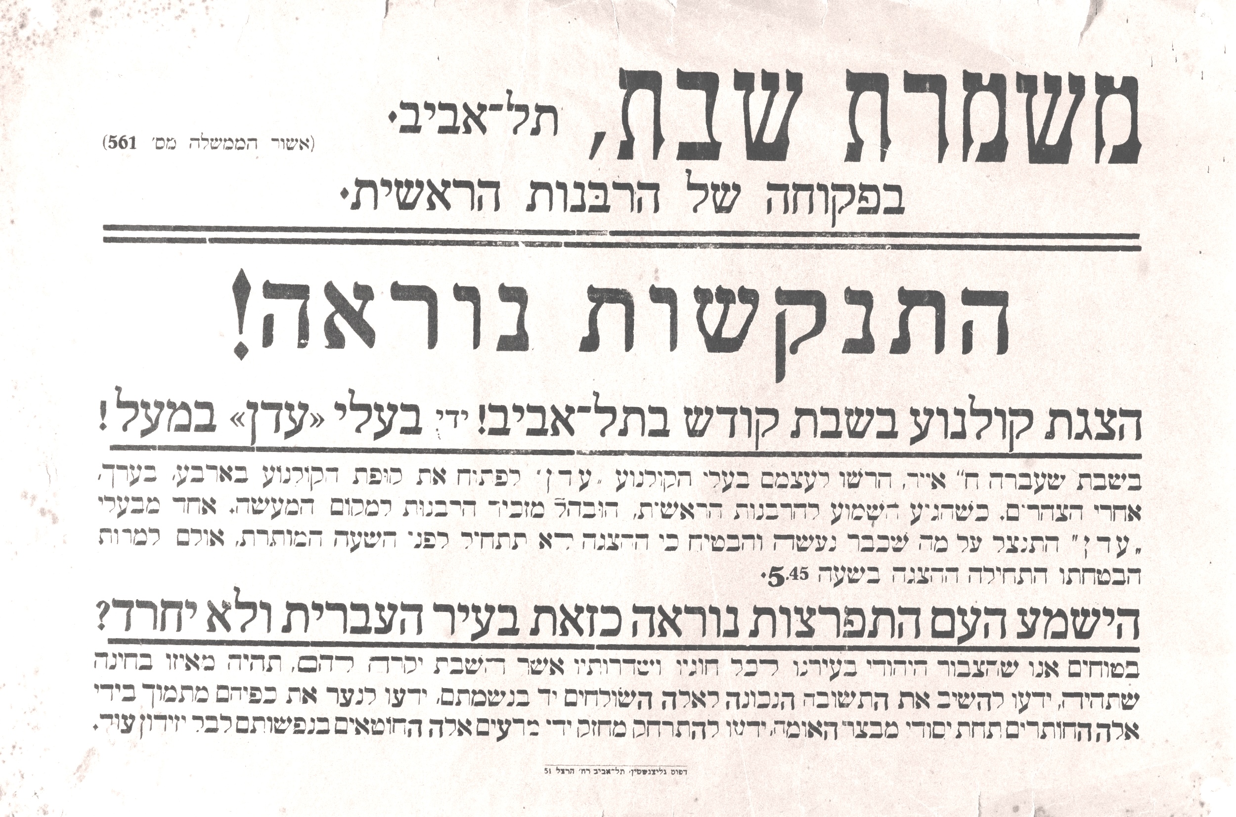 כשהשבת הפסיקה לשמור על היהודים